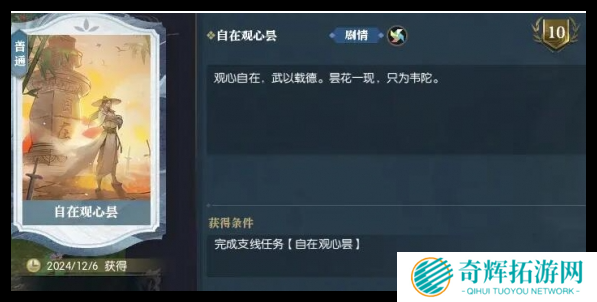 逆水寒手游自在观心昙任务怎么做