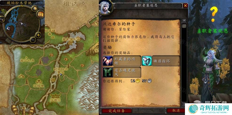 魔兽wlk沃达希尔的种子任务攻略