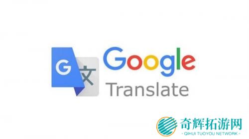 谷歌翻译