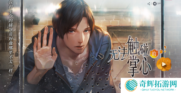 女性向手游《被囚禁的掌心》更新最终回