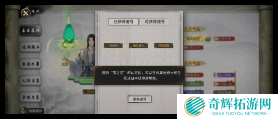 鬼谷八荒手游宰御道种逆天怎么搭配