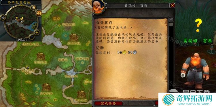 魔兽世界怀旧服wlk酒香犹存任务流程