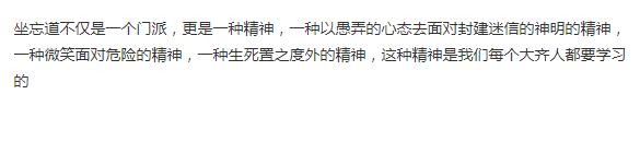 坐忘道是什么梗