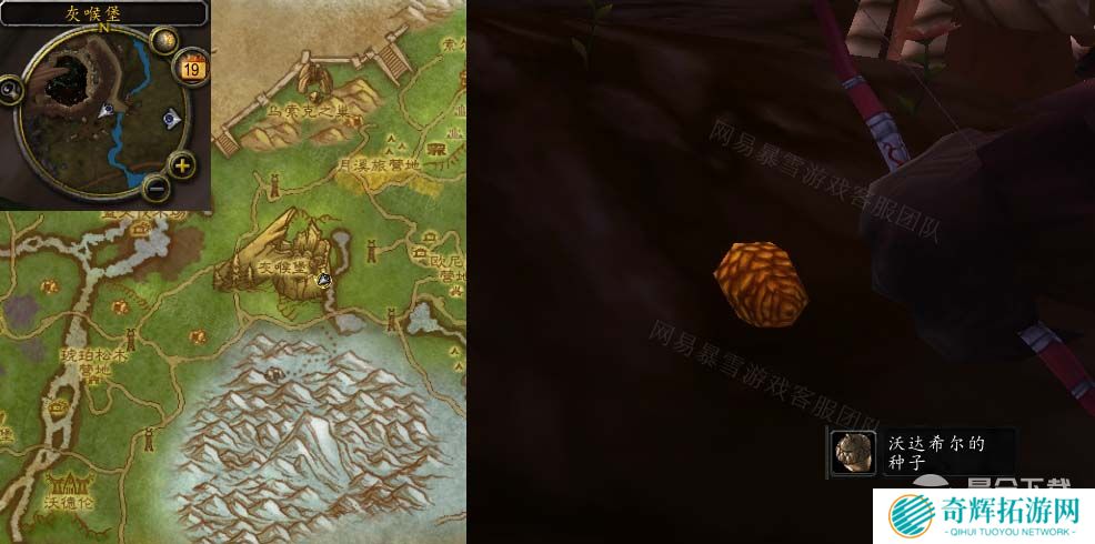 魔兽wlk沃达希尔的种子任务攻略