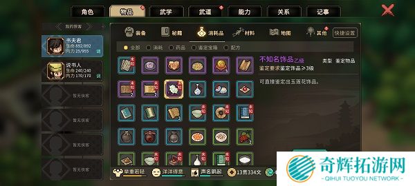 大侠立志传紫色饰品怎么获取 大侠立志传紫色饰品获取攻略