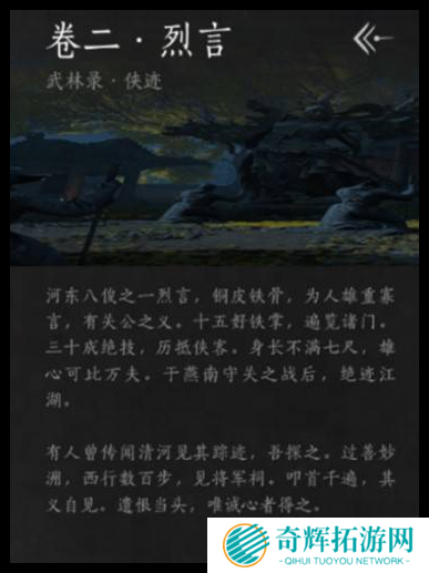 燕云十六声凌云踏奇术怎么得到