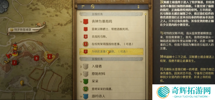 天国拯救2丧钟为谁而鸣任务完成攻略图九