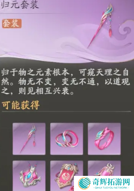 仙剑世界归元套装搭配攻略图二