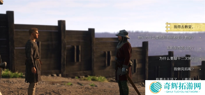 天国拯救2丧钟为谁而鸣任务完成攻略图六