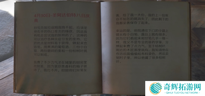 天国拯救2丧钟为谁而鸣任务完成攻略图十四