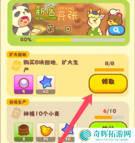 彩虹棉花糖小店购买8块田地任务完成攻略图五