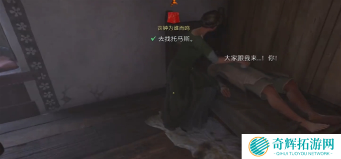 天国拯救2丧钟为谁而鸣任务完成攻略图十三