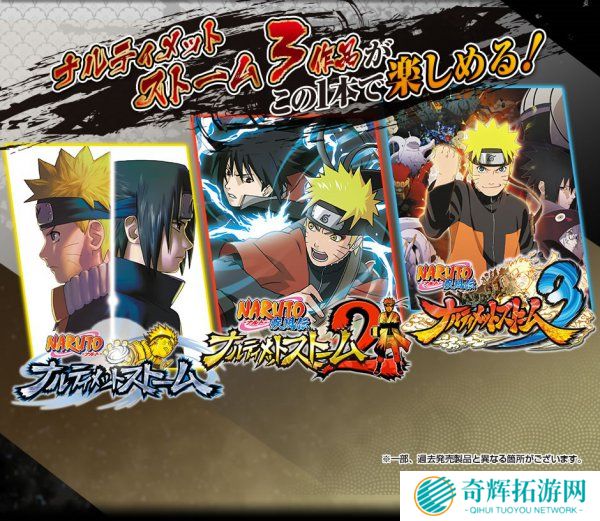 《火影忍者风暴》三部曲登陆NS 4月26日发售