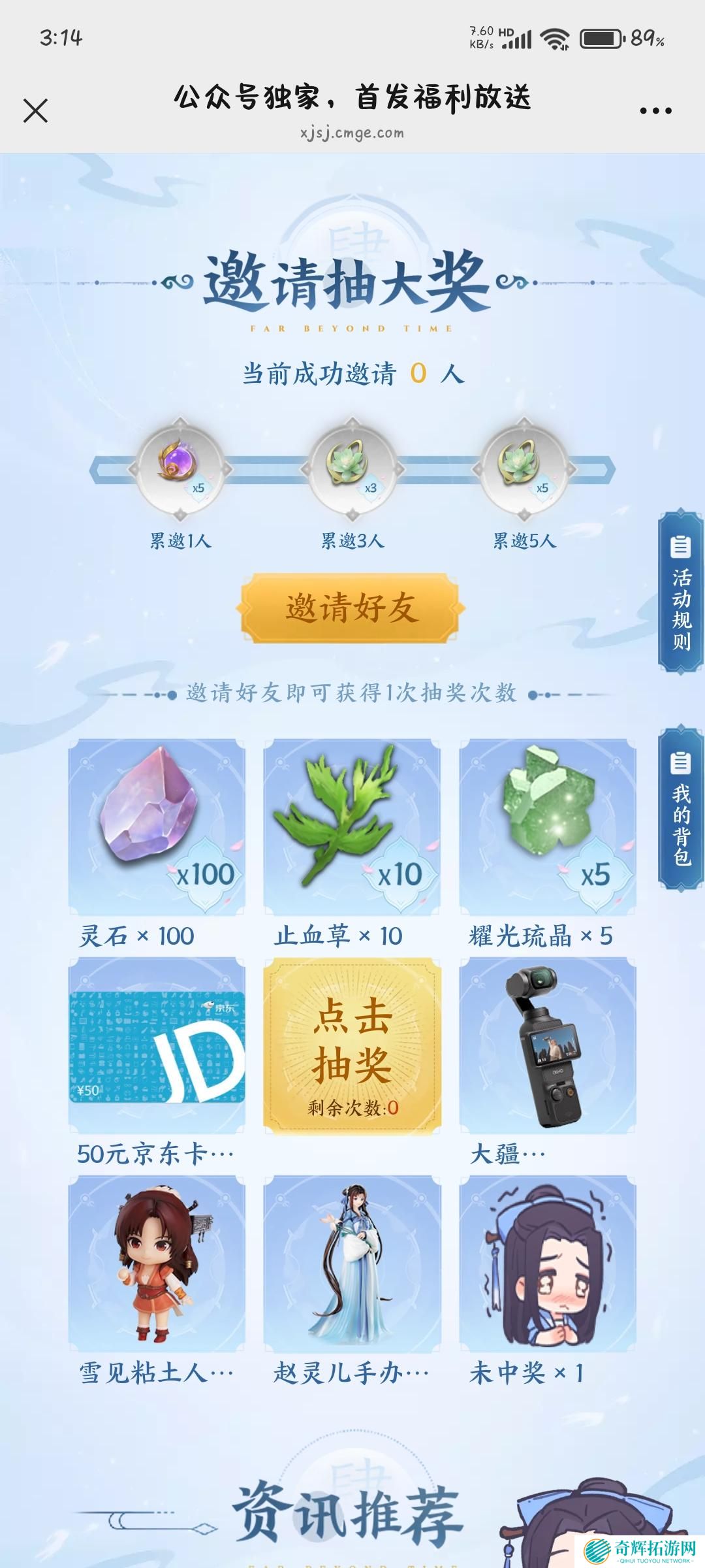 仙剑世界公众号抽奖活动参加入口地址图二 仙剑世界公众号抽奖活动参加入口地址图二