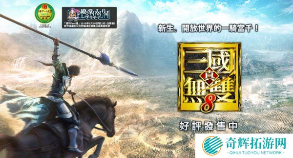 逼着玩家玩盗版 真三8修复了中文玩家用中文的BUG