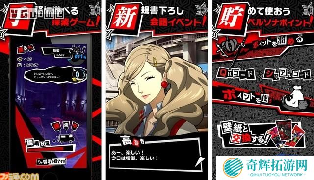 女神异闻录系列推出官方APP 随时随地闯迷宫