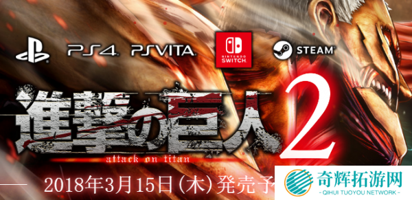 进击的巨人2