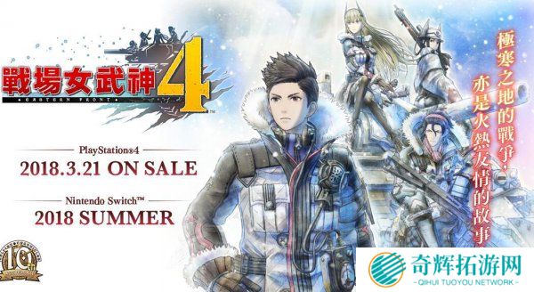 《战场女武神4》体验版上架PSN 支持中文存档可继承