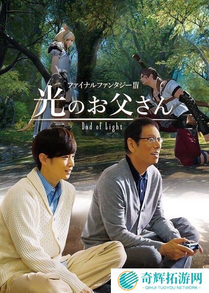 《最终幻想14光之父亲》大杉涟去世