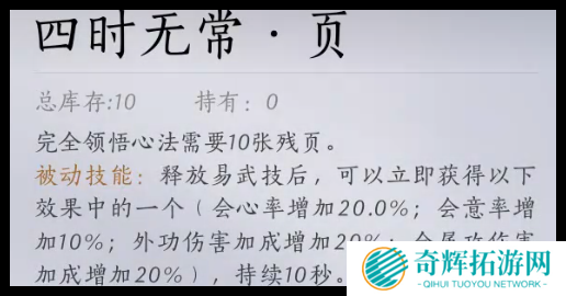 燕云十六声四时无常怎么获取