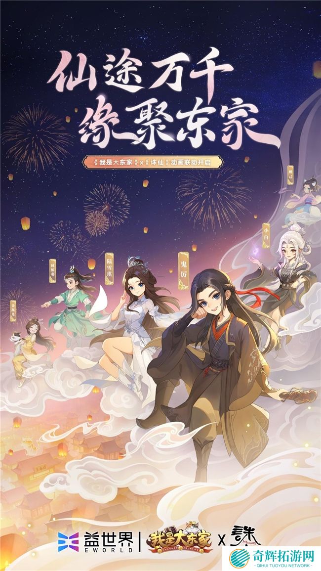 益世界《我是大东家》&《诛仙》动画联动,3月27日火爆上线!