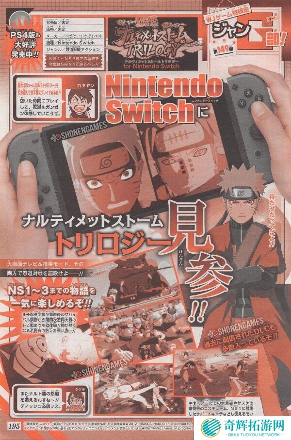 《火影忍者：究极忍者风暴》确认登陆Switch平台