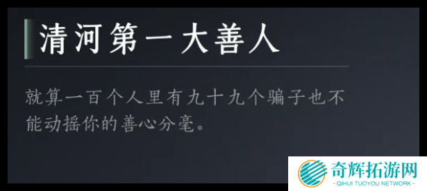燕云十六声清河第一大善人成就怎么做