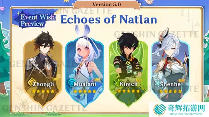 原神5.0卡池爆料 原神5.0卡池角色一览