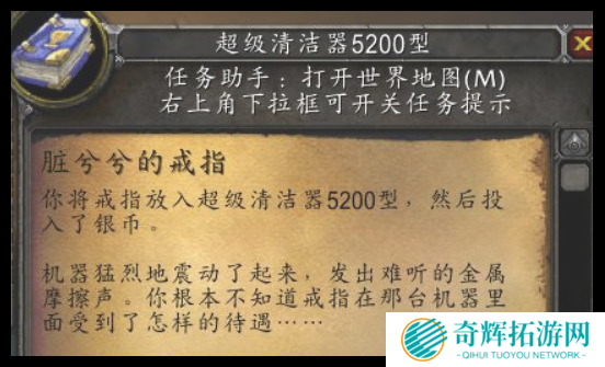 魔兽世界wlk脏兮兮的戒指清洗任务怎么做