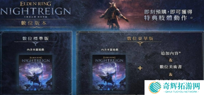 艾尔登法环黑夜君临发售价格介绍图二