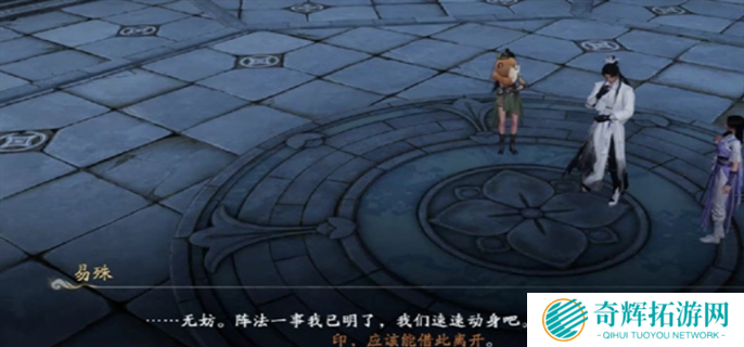 仙剑世界四象法阵解谜攻略图五