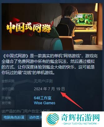 中国式网游什么时候上线 中国式网游上线时间介绍