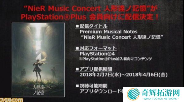 PSN日服会员福利 2月可免费欣赏《尼尔》音乐会