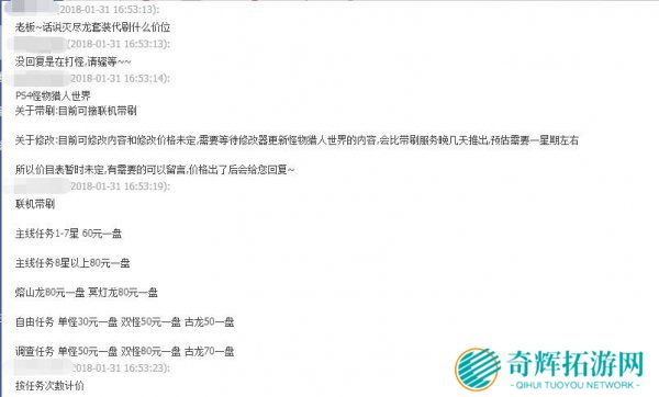 大神这波发家致富 《怪物猎人：世界》淘宝代练业务火爆