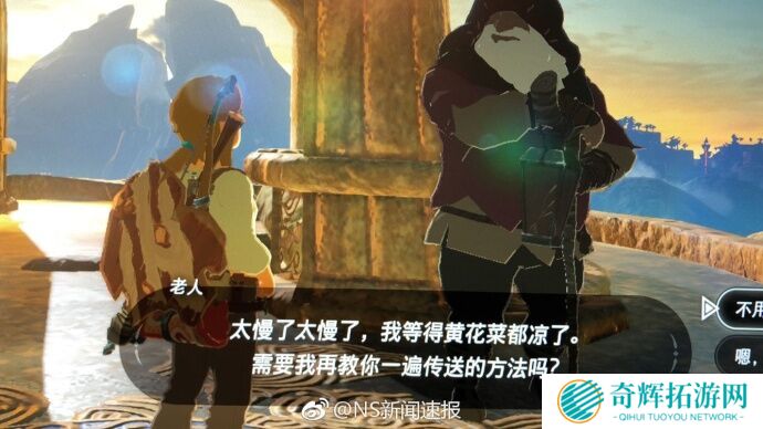 《塞尔达传说荒野之息》最接地气翻译 汉化组已超神