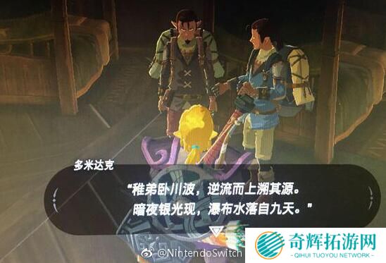 《塞尔达传说荒野之息》最接地气翻译 汉化组已超神