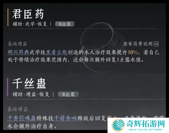 燕云十六声PVE治疗流武器心法怎么选