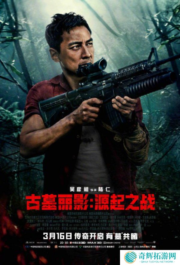 《古墓丽影：源起之战》定档3月16日