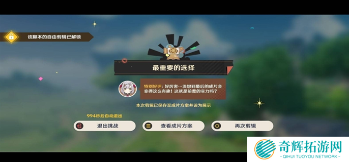 原神5.4剪影辑帧全关卡满奖励攻略图五