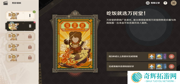 原神5.4剪影辑帧全关卡满奖励攻略图六