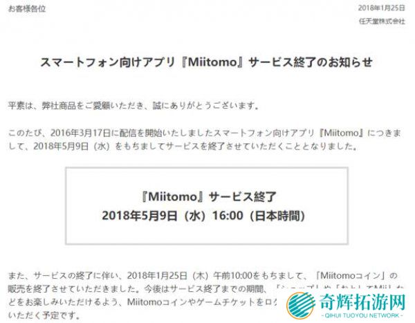 任天堂首款手游Miitomo宣布停服 还是专心switch吧!
