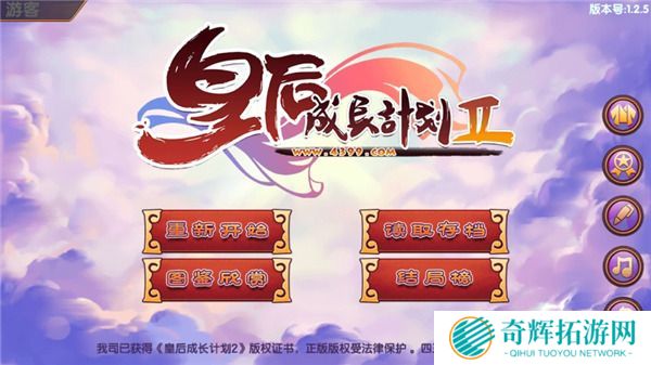 皇后成长计划二攻略 皇后成长计划2攻略详细大全