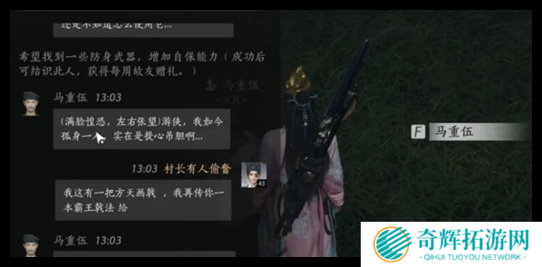 燕云十六声马重伍对话怎么选