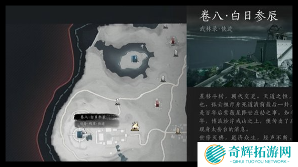 燕云十六声白日参辰支线任务怎么做