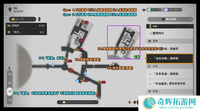 崩坏星穹铁道浴血战端悬锋城战利品在哪
