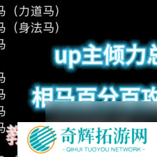 这就是江湖如何进行相马教学