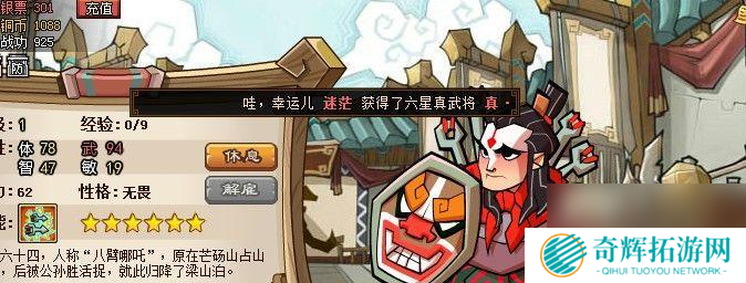 QQ水浒中真武将与红武将实力如何排名?真武将的特点是什么?