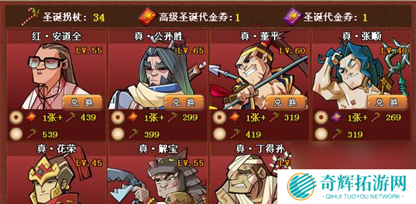 QQ水浒中真武将与红武将实力如何排名?真武将的特点是什么?