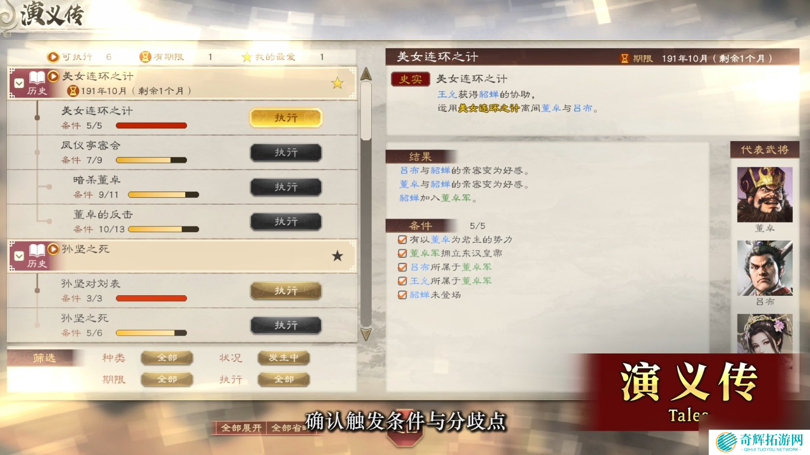 《三国志8重制版》BW新预告 10月24日正式发售