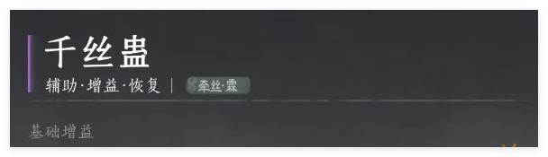 燕云十六声奶妈心法怎么选